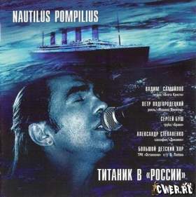Наутилус Помпилиус - Утро Полины (минус вокал)