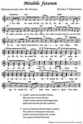 Новосибирский молодёжный католический хор. - Прекрасное далеко (латынь) (R)
