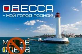 Одесса мой город родной - У Черного моря