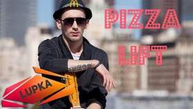 Пицца - Лифт
