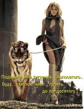 Мария Лукач - Подарите мне тигрёнка полосатого