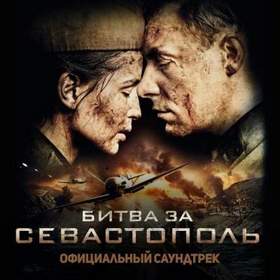 Полина Гагарина - Кукушка (В. Цой) (OST Битва за Севастополь)