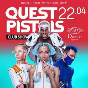 Quest Pistols Show - Не похожие