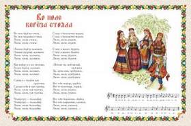 Русские народные песни - Во поле береза стояла