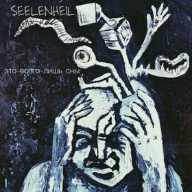 Seelenheil - Улыбайся