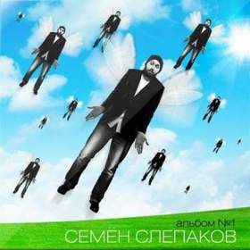 Семён Слепаков Камеди клаб - Песня про Газпром