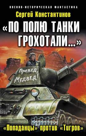 Советские песни о войне - На поле танки грохотали