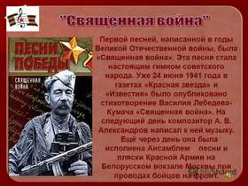 Советские военные песни - Священная Война