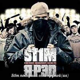 St1m - Лабиринт feat. Элена Бон-Бон