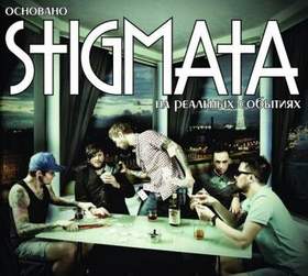 Stigmata - Совершенный человек (Основано На Реальных Событиях - 2012)