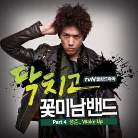 Sung Joon - Wake Up