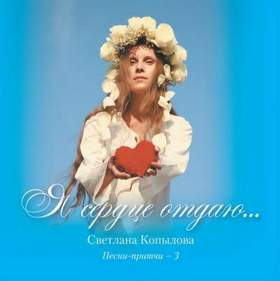 Светлана Копылова - Близнецы (песня-притча)