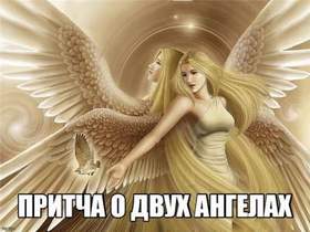 Светлана Копылова - Два путника, два ангела