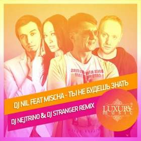 Светлана Лобода - Не Нужна (DJ Nejtrino & DJ Stranger Remix Edit)