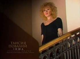 Таисия Повалий - Мама, мамочка (минусовка)