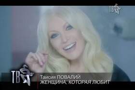 Таисия Повалий - Женщина, которая любит (2014)