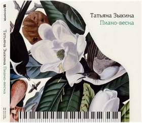 Татьяна Зыкина - Водопадами (пиано - весна live)