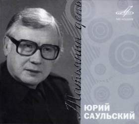 Лев Лещенко - Татьянин день (1991 муз. Юрия Саульского - ст. Наума Олева)