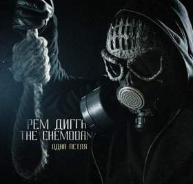 the chemodan - ревность (каста cover)