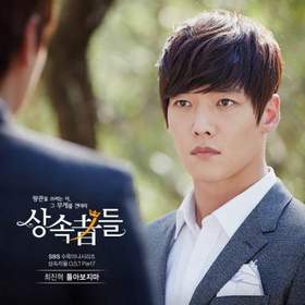 The Heirs OST Наследники - Inconsolable