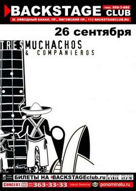 Tres Muchachos & Companeros - Темная ночь (cha-cha-cha)