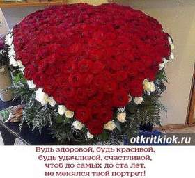 Цветы - Мы желаем счастья Вам - Желаю Тебе и твоим близким здоровой, счастливой и благополучной жизни