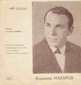 Владимир Макаров - 4 неразлучных таракана и сверчок