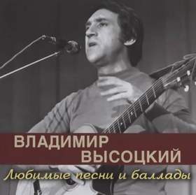 Владимир Высоцкий - Баллада о любви (1980 муз. и ст. Владимира Высоцкого)
