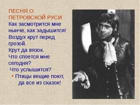Владимир Высоцкий - Песня о Петровской Руси